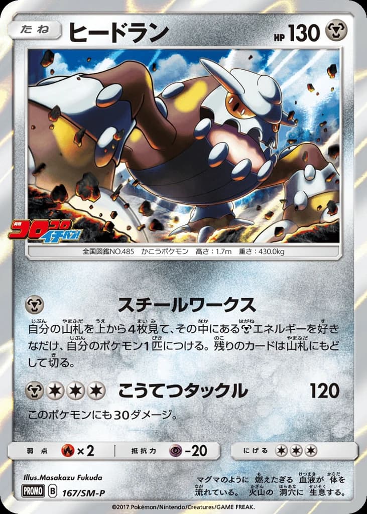 Heatran (167)