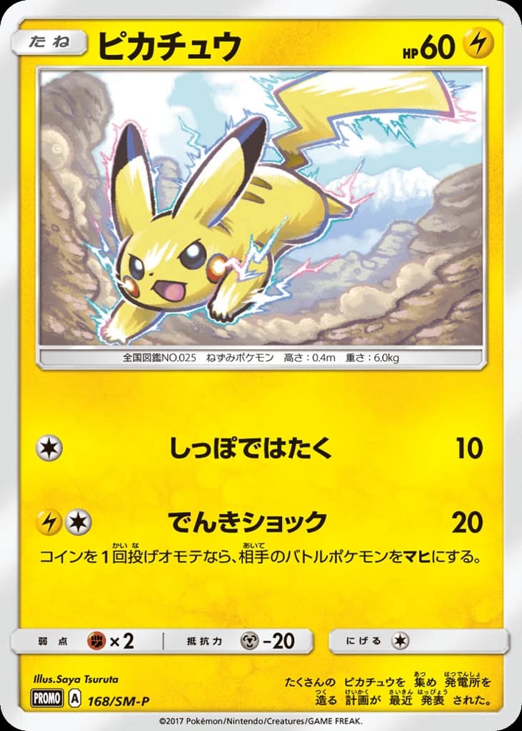 Pikachu (168)
