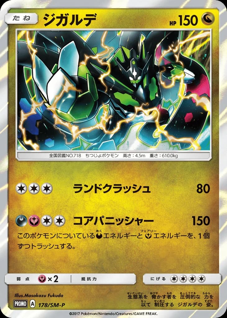 Zygarde (178)