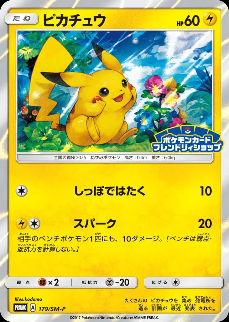 Pikachu (179)