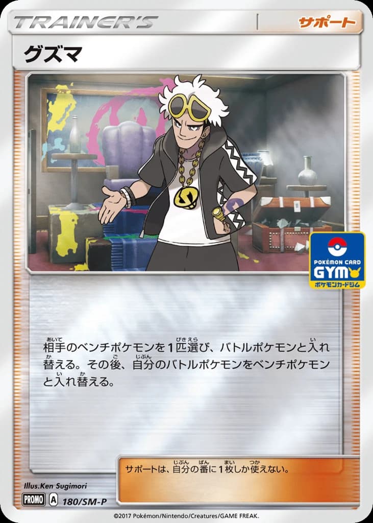 Guzma (180)