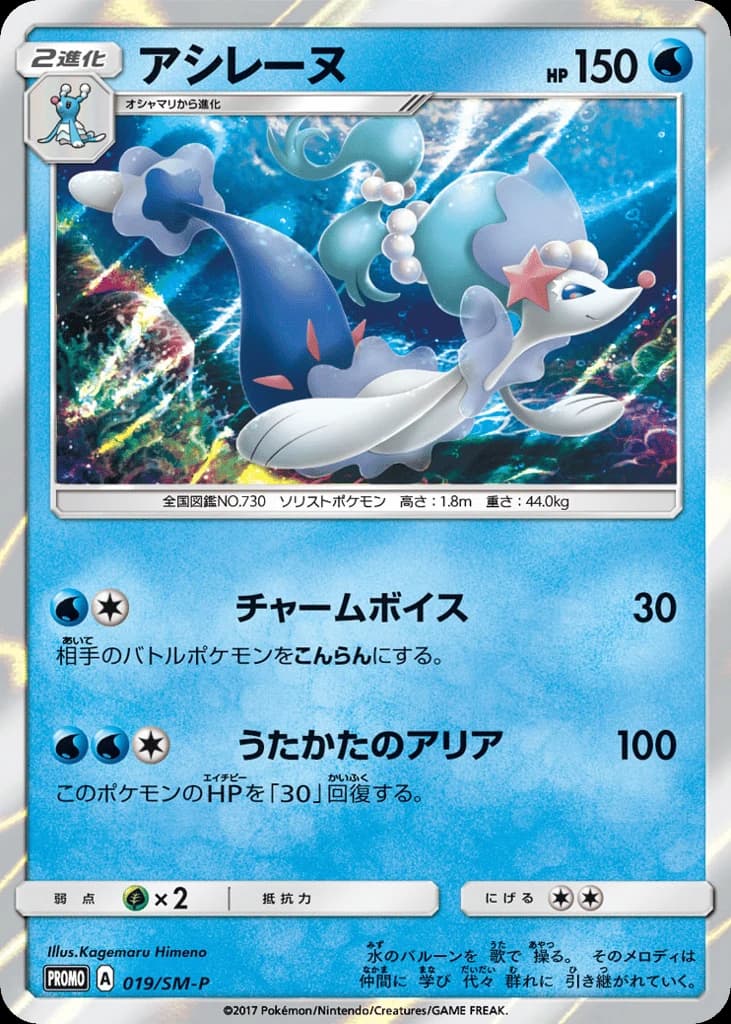 Primarina (19)