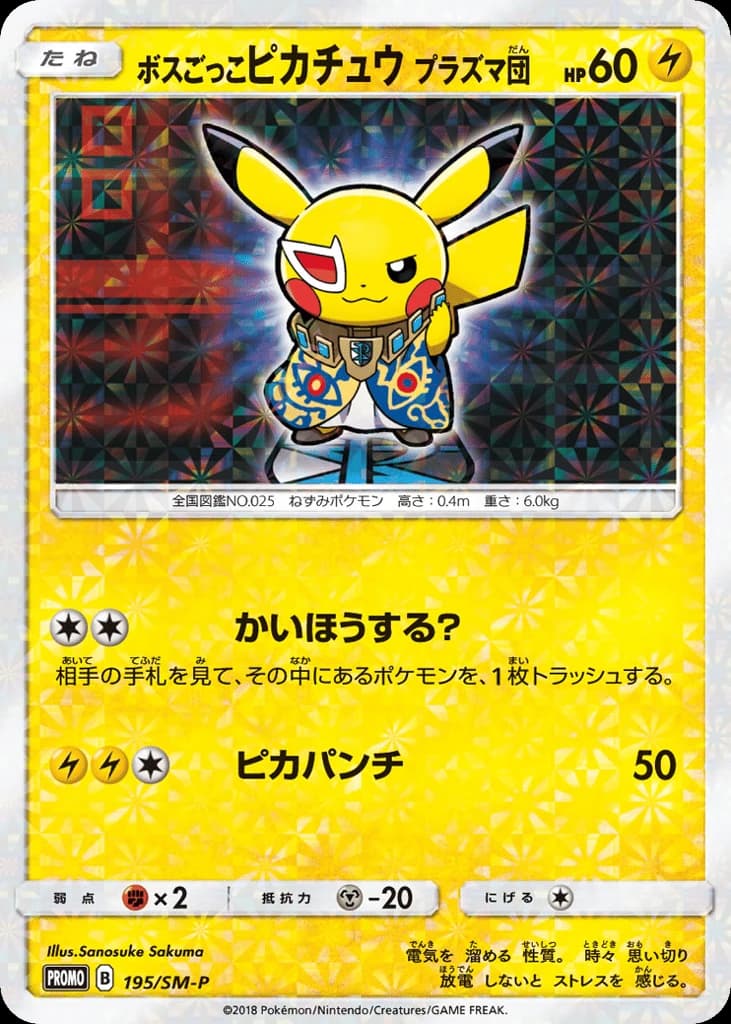Pretend Boss Pikachu Team Plasma (195)