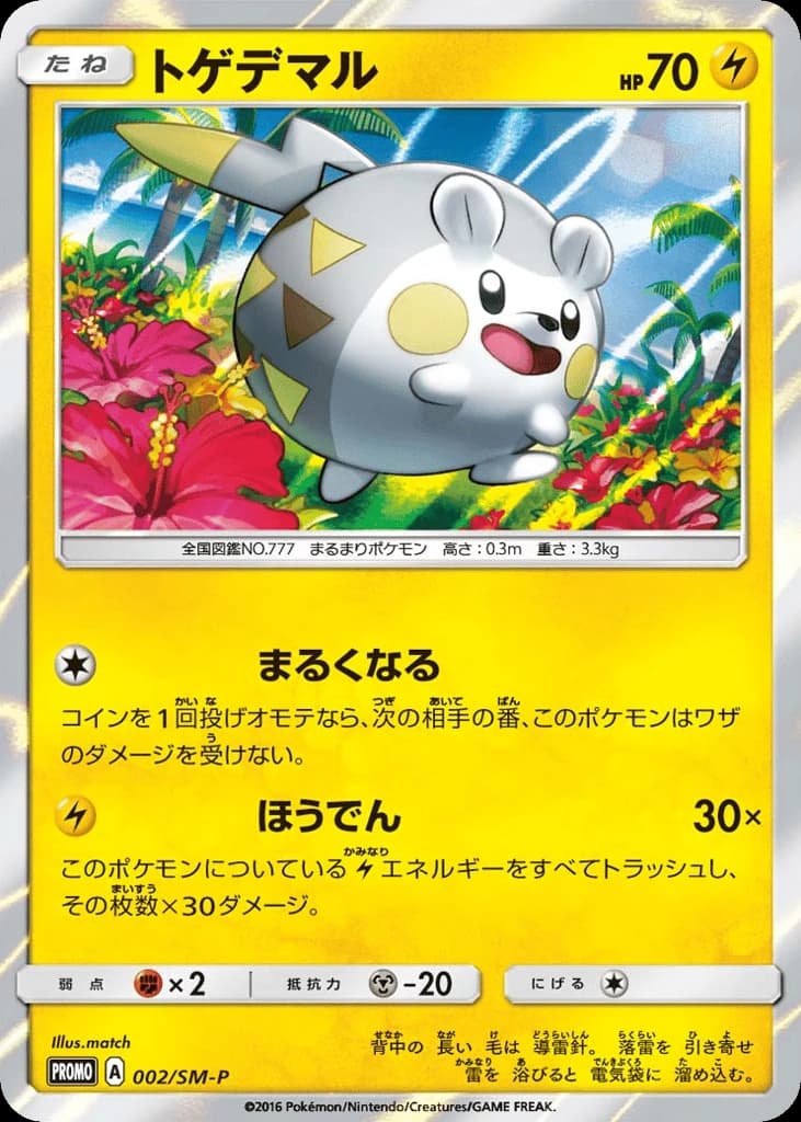 Togedemaru (2)