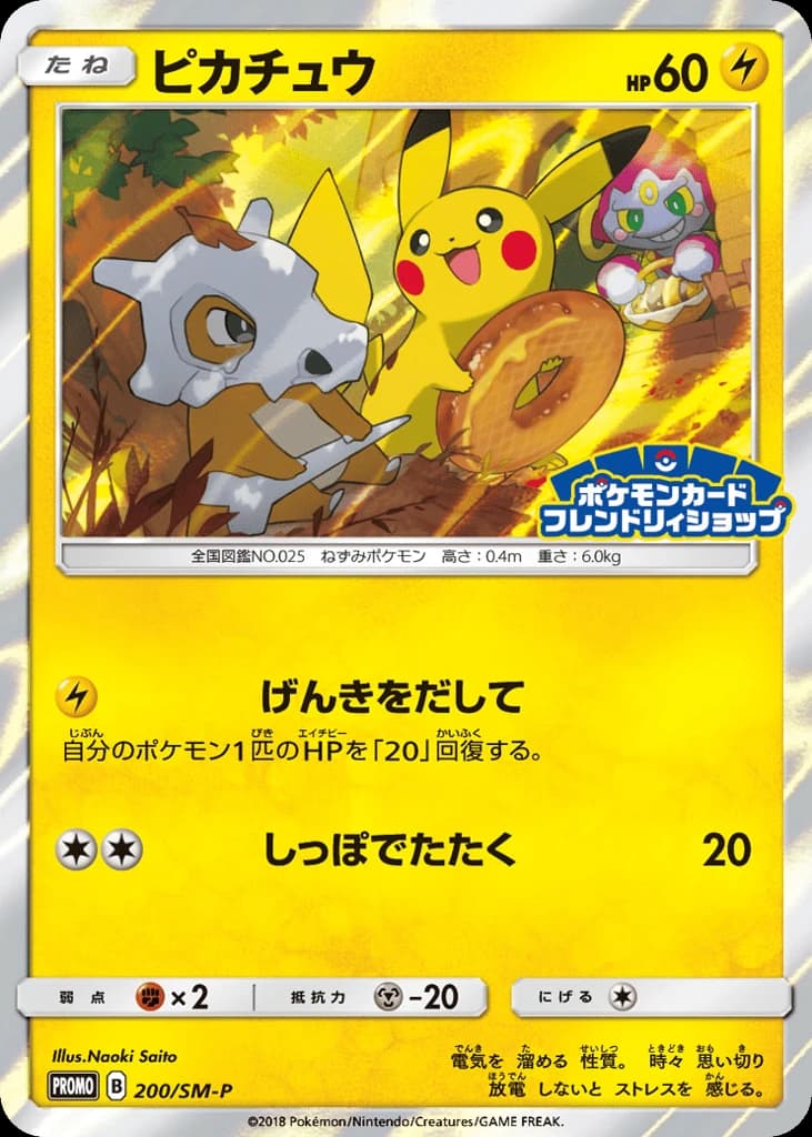 Pikachu (200)