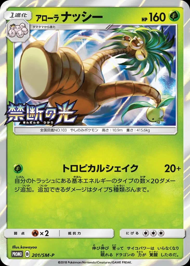 Alolan Exeggutor (201)