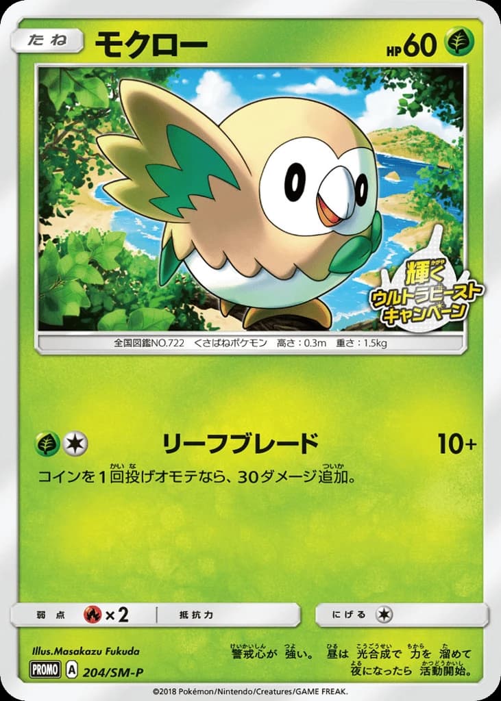 Rowlet (204)