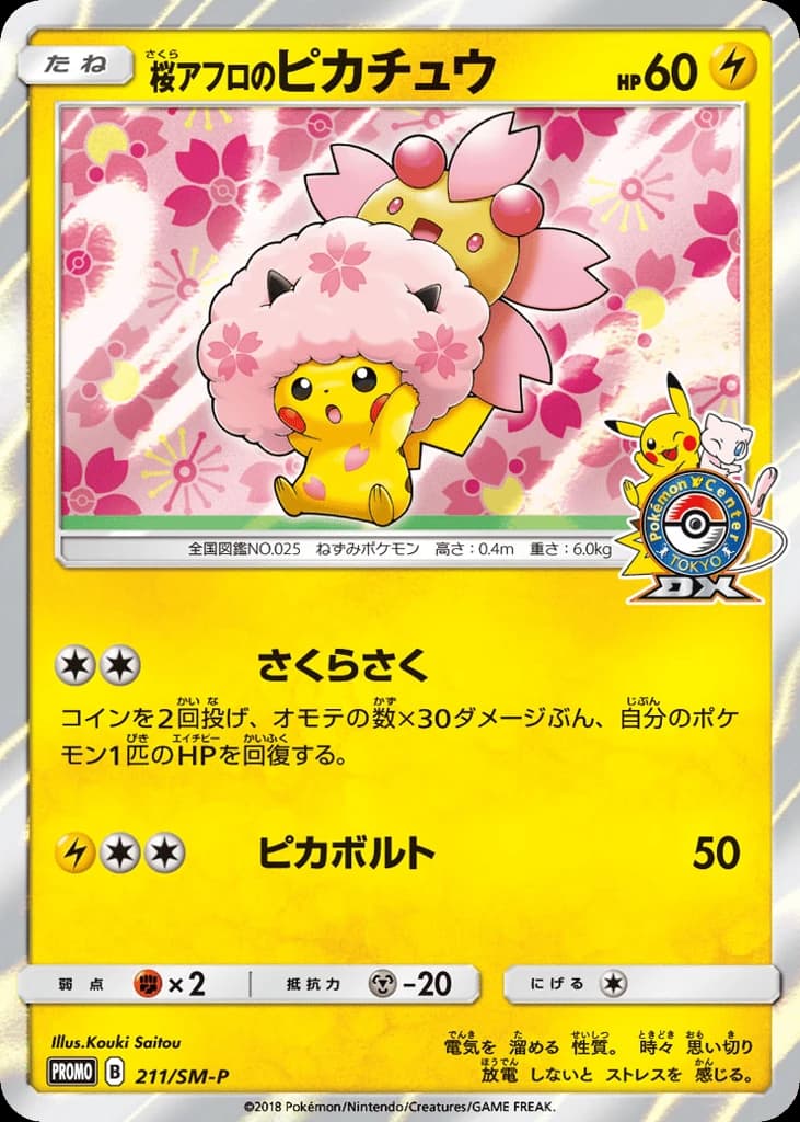 Cherry Blossom Afro Pikachu (211)