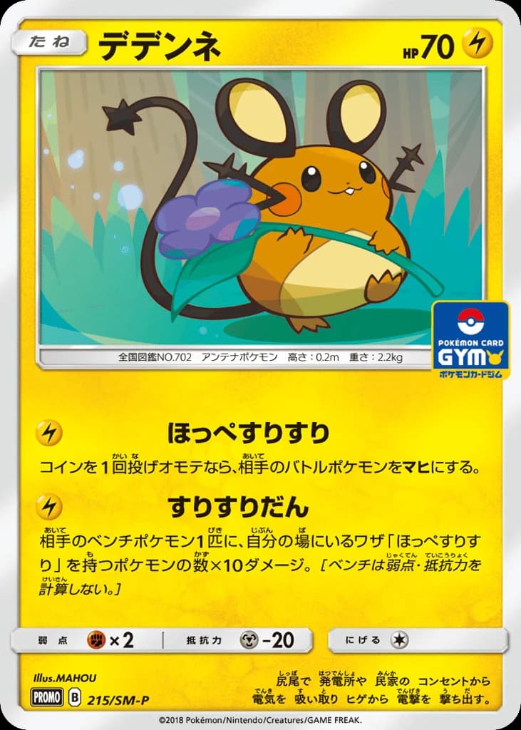 Dedenne (215)