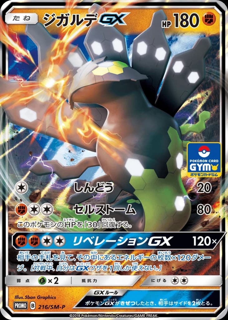 Zygarde-GX (216)