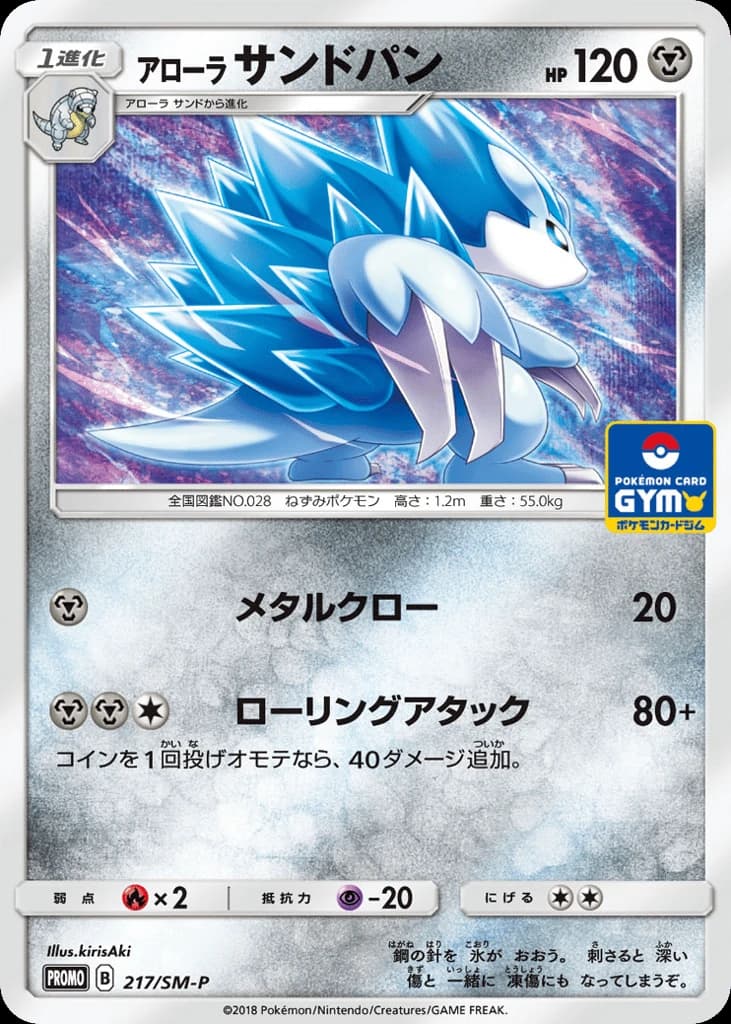 Alolan Sandslash (217)