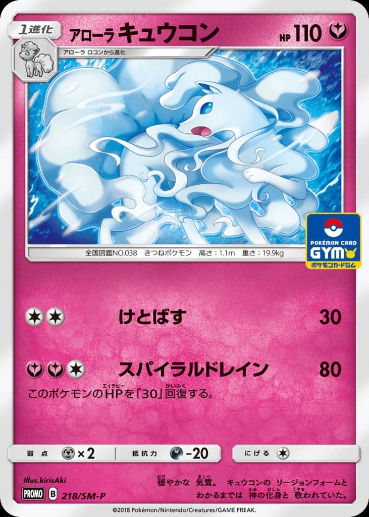 Alolan Ninetales (218)