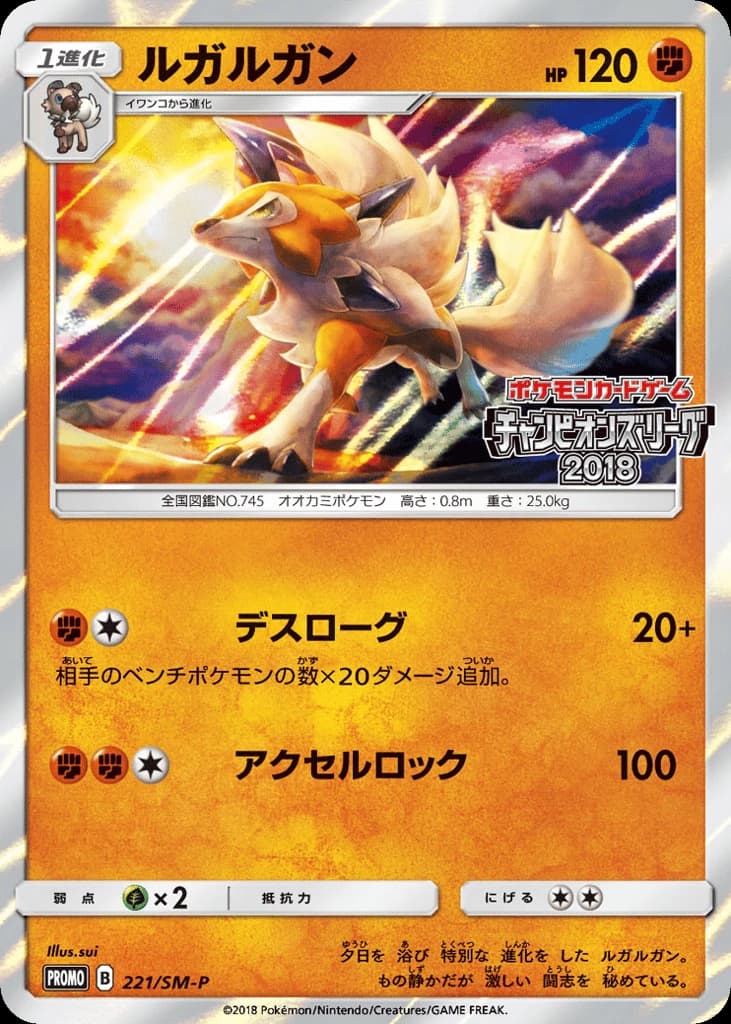 Lycanroc (221)