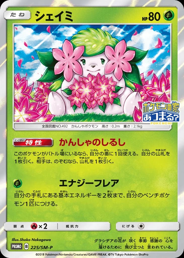 Shaymin (225)