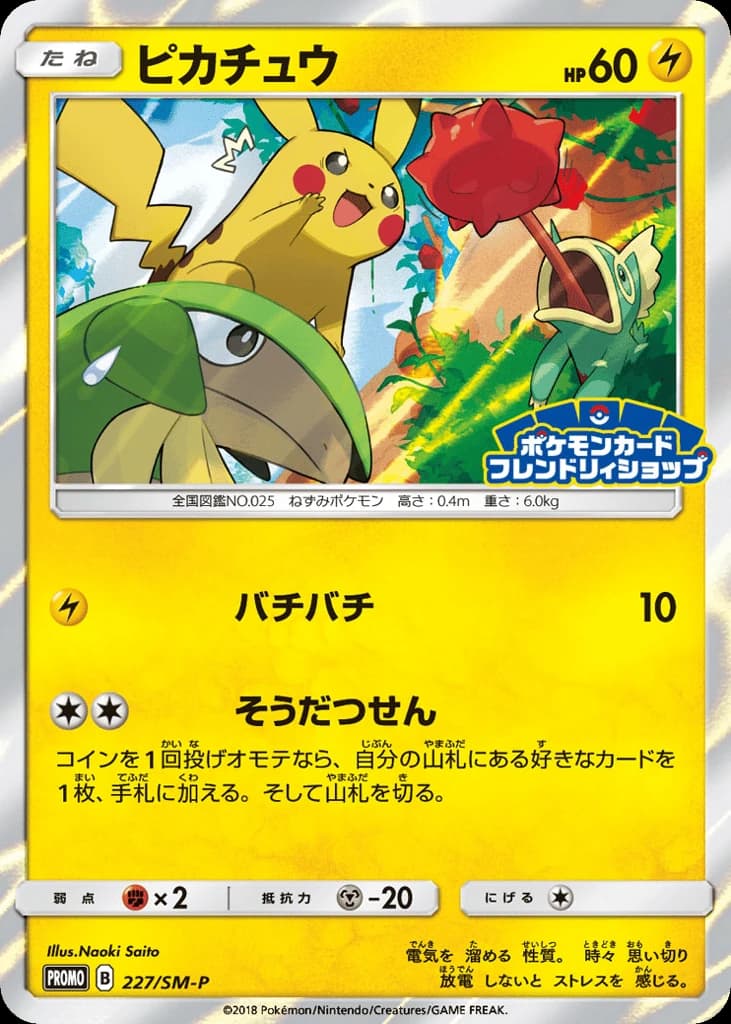 Pikachu (227)
