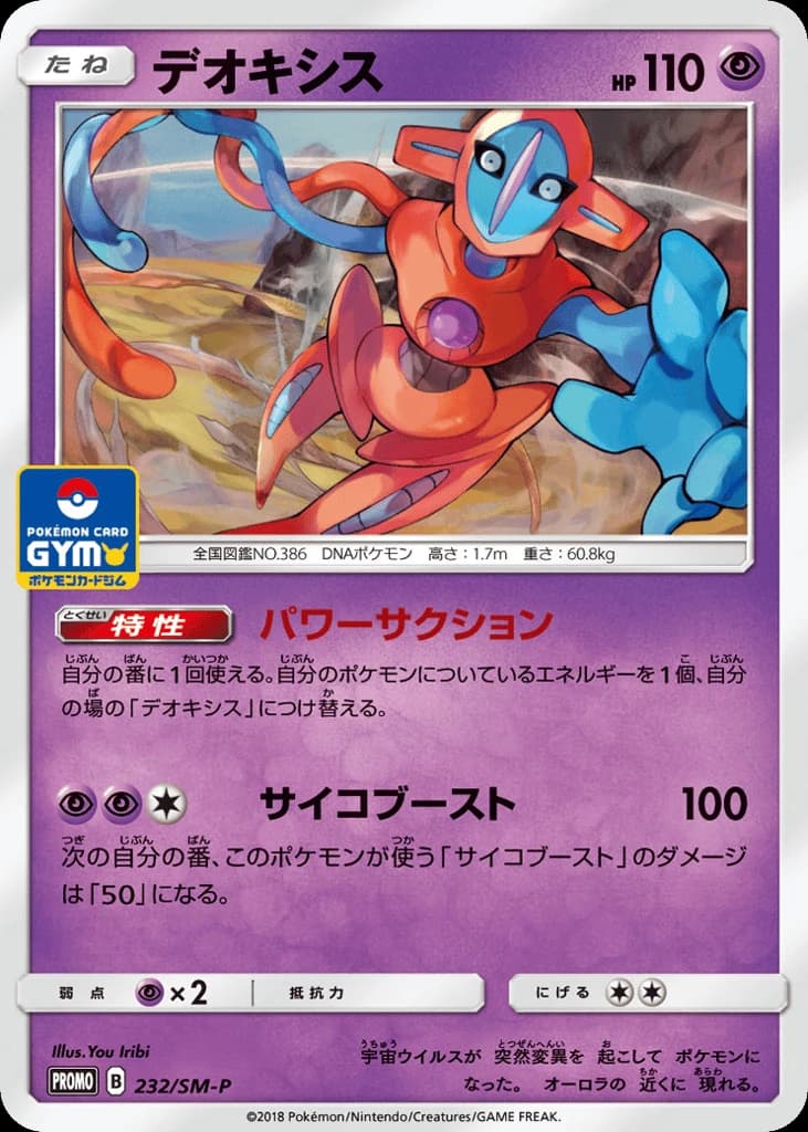 Deoxys (232)