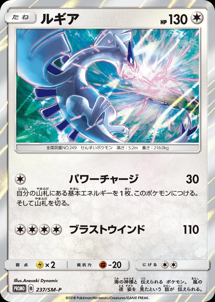 Lugia (237)