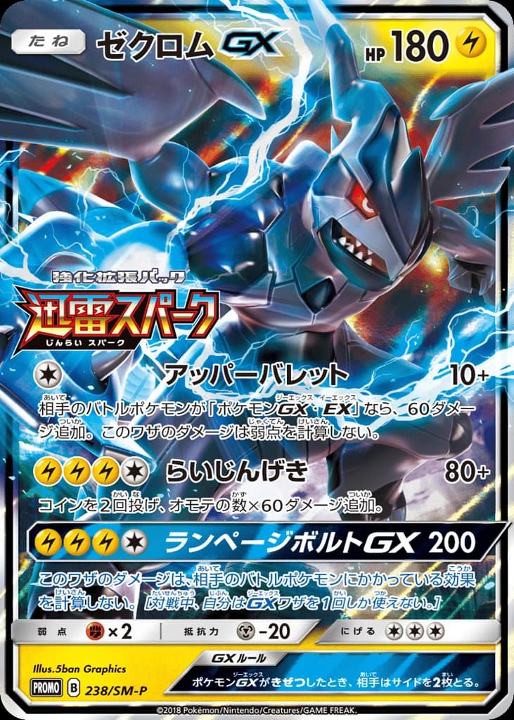 Zekrom-GX (238)