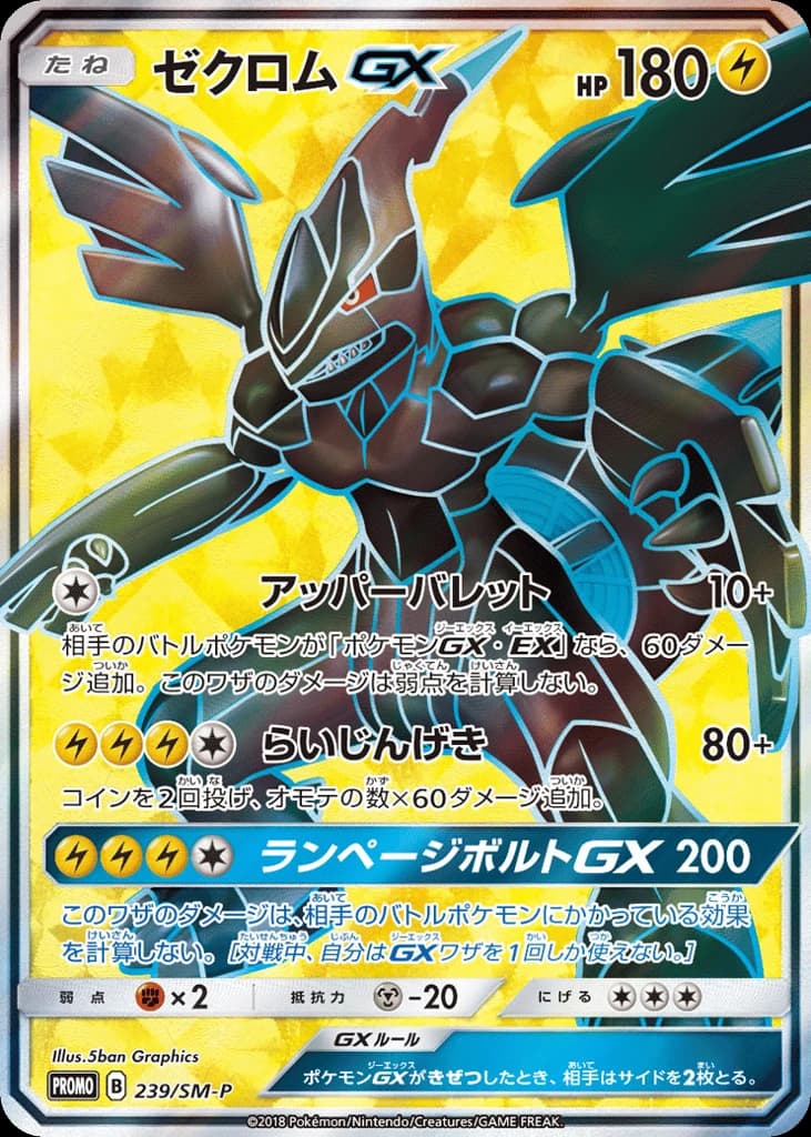 Zekrom-GX (239)