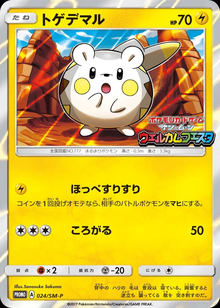 Togedemaru (24)