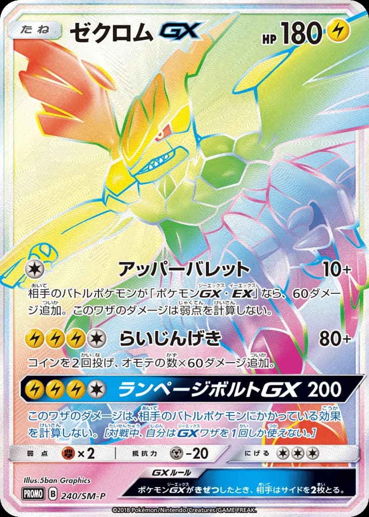 Zekrom-GX (240)