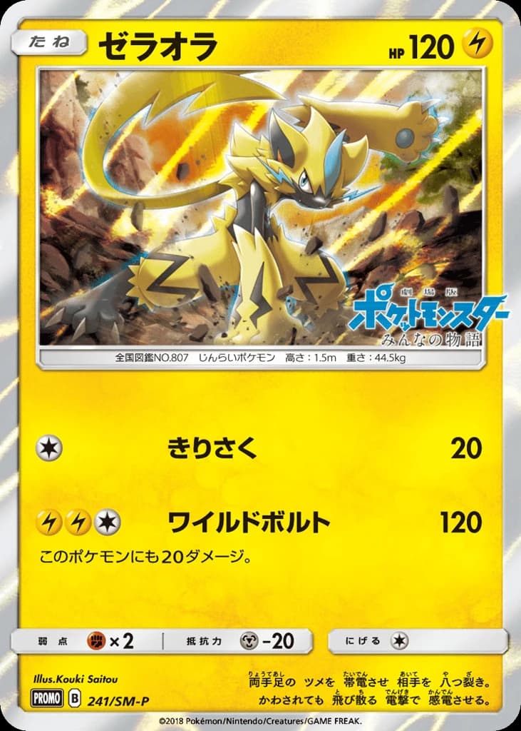 Zeraora (241)