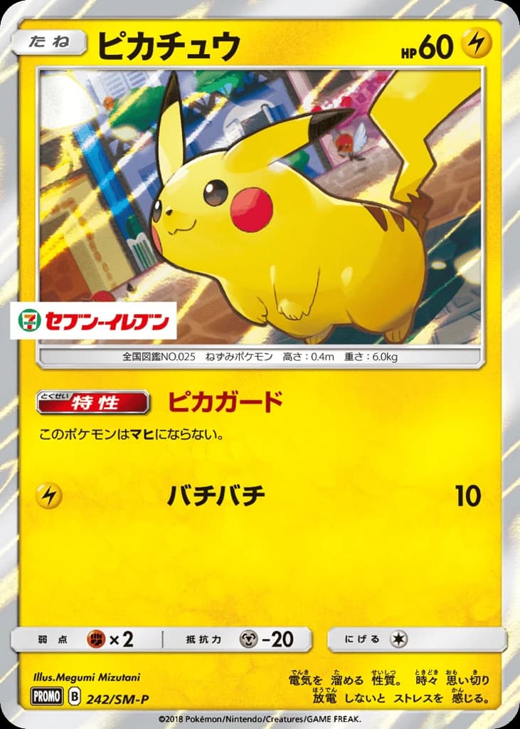 Pikachu (242)