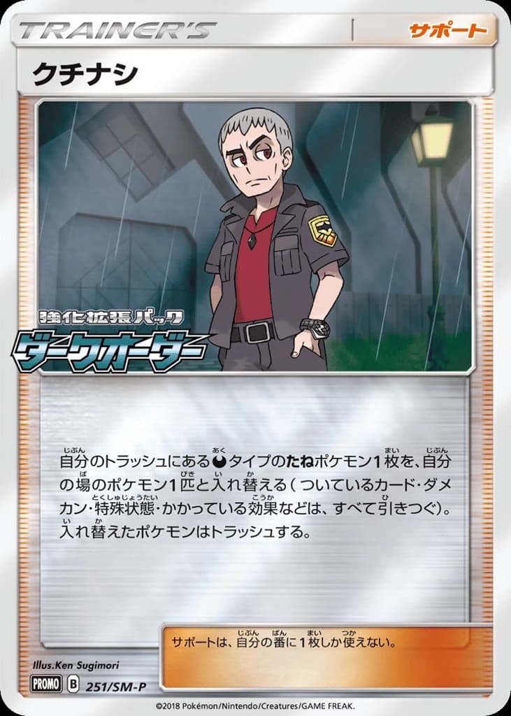 Nanu (251)