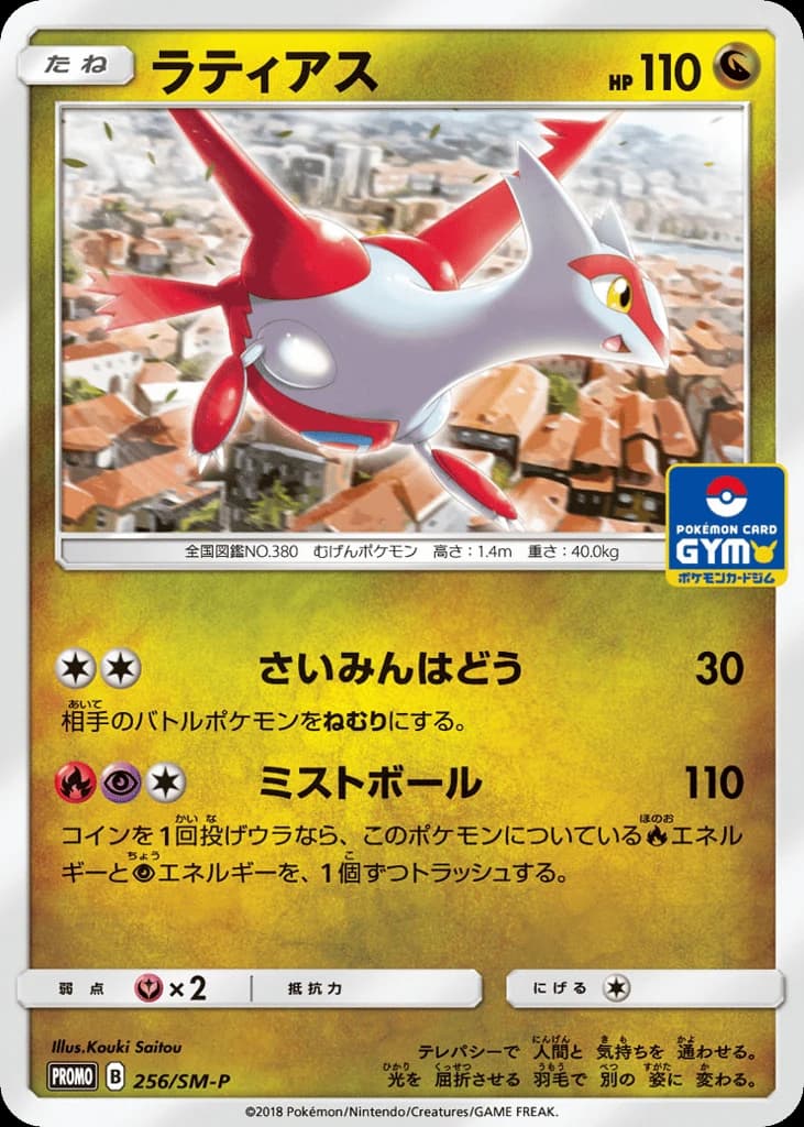 Latias (256)