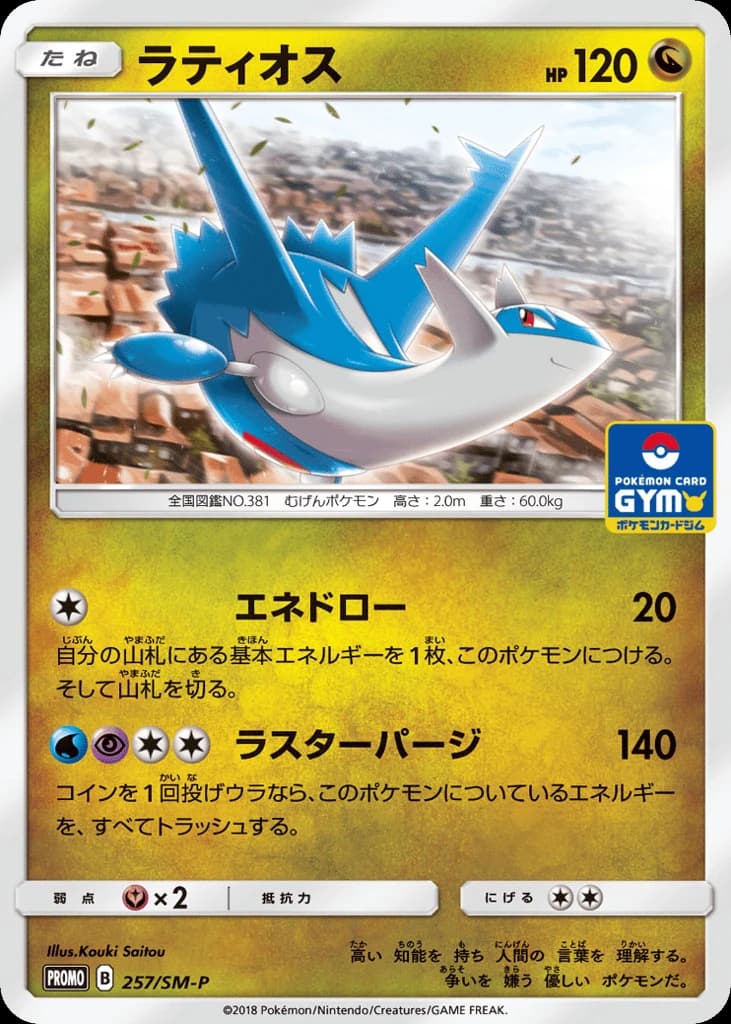 Latios (257)