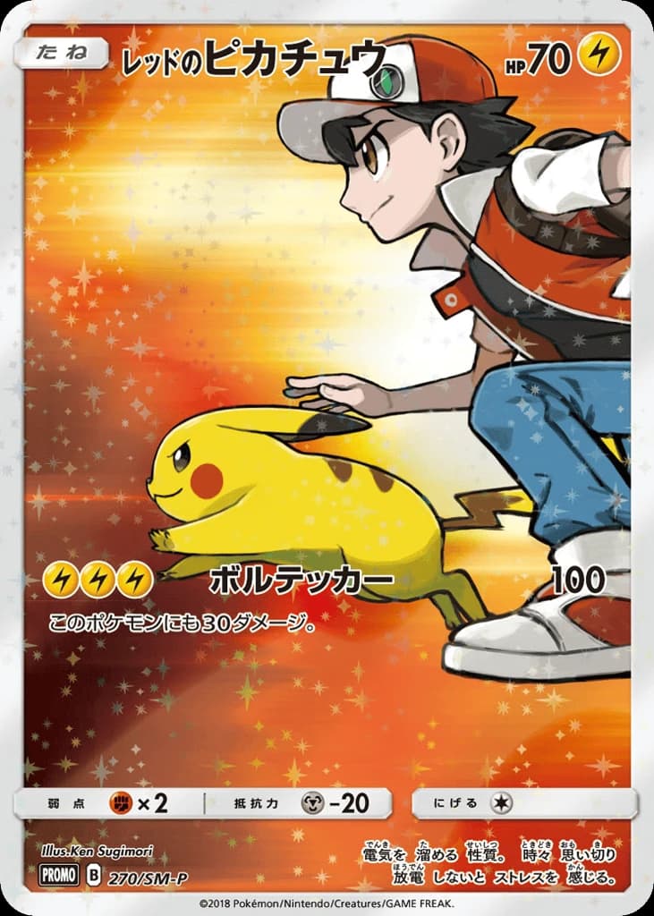 Red's Pikachu (270)