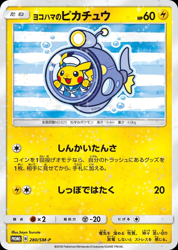 Yokohama's Pikachu (280)