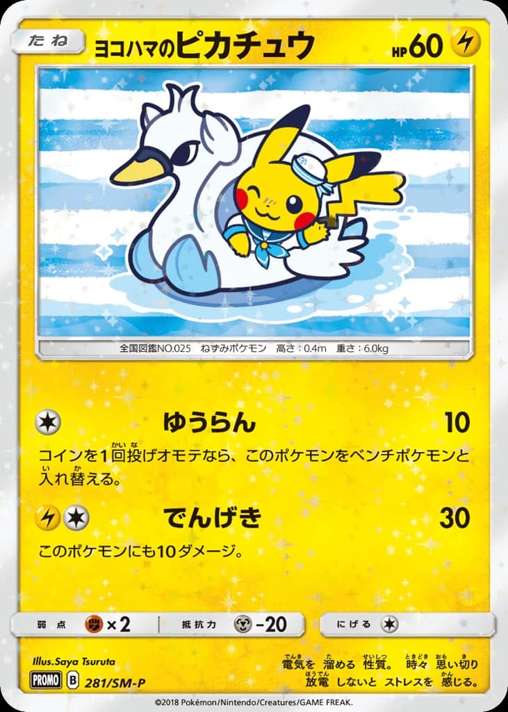 Yokohama's Pikachu (281)