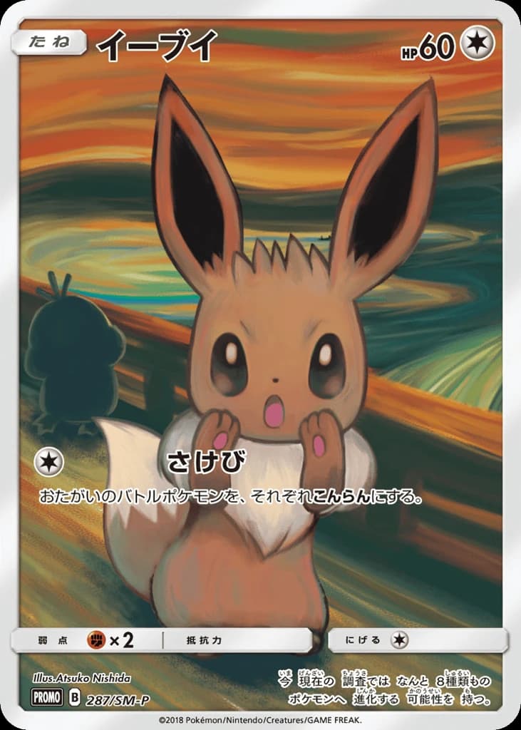 Eevee (287)