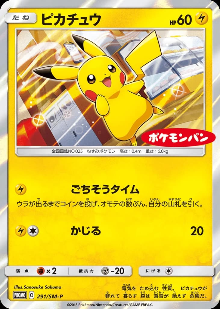 Pikachu (291)