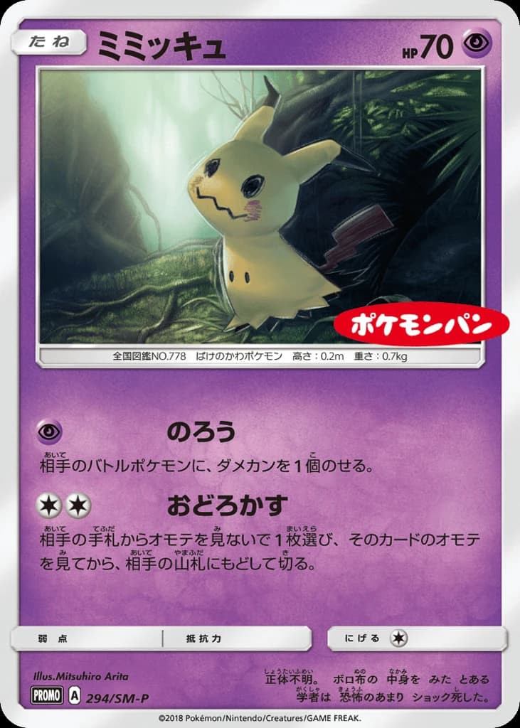 Mimikyu (294)
