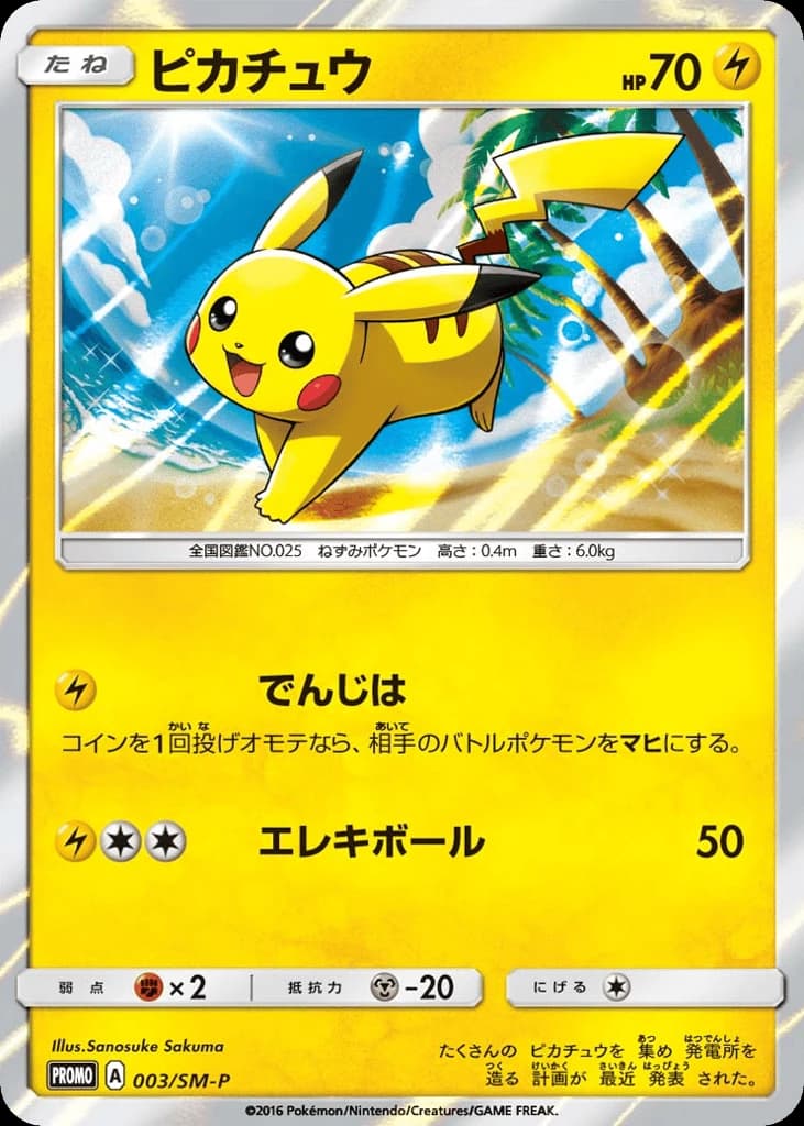 Pikachu (3)
