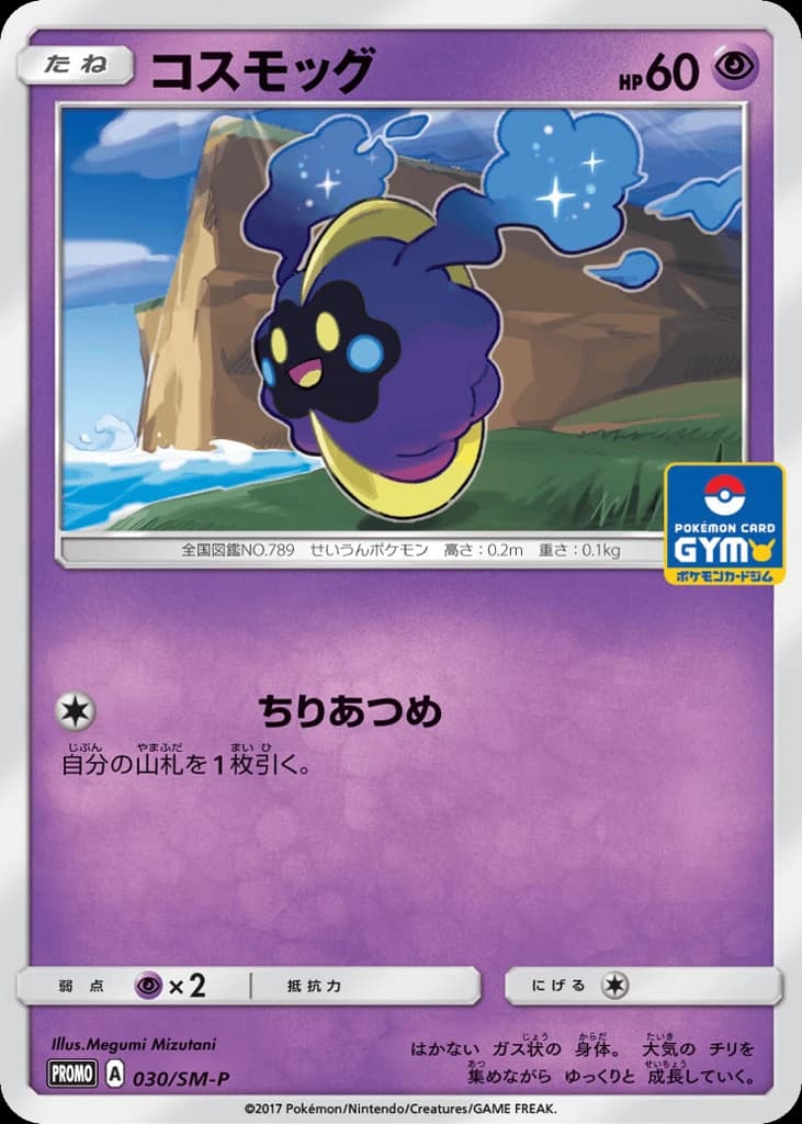 Cosmog (30)