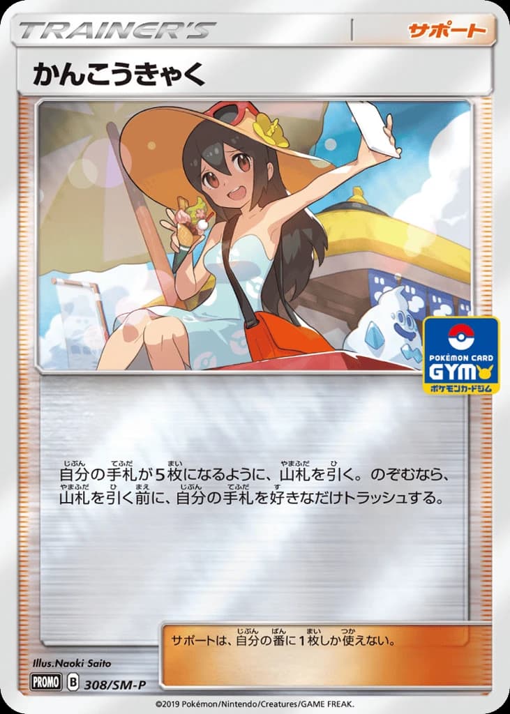 Sightseer (308)