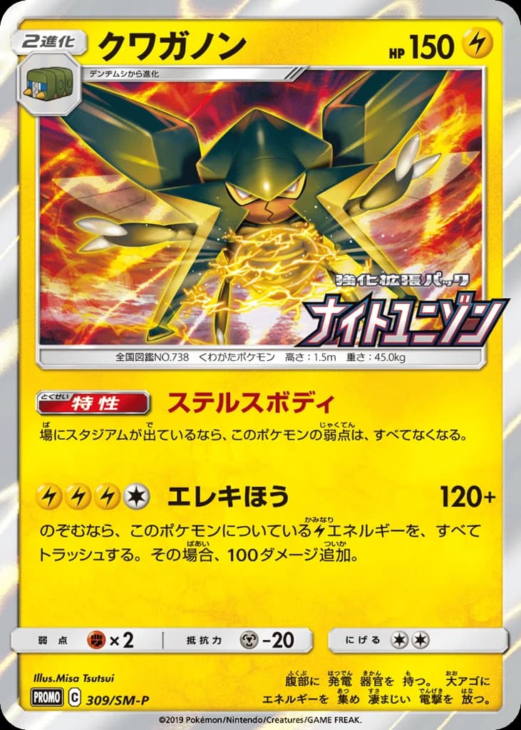 Vikavolt (309)