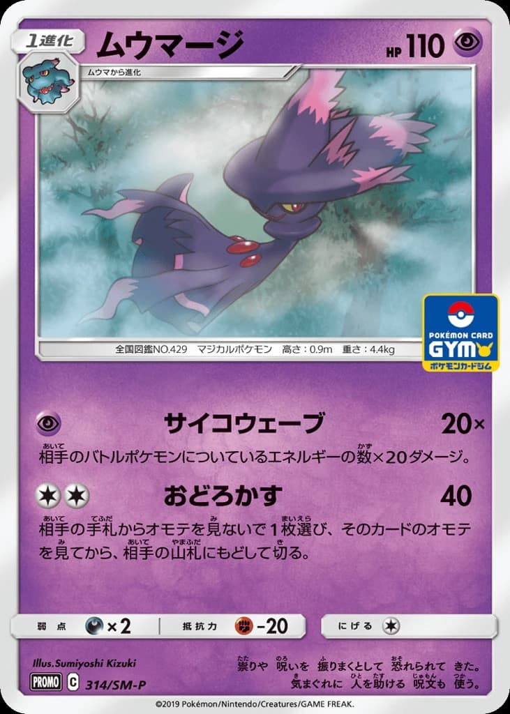 Mismagius (314)