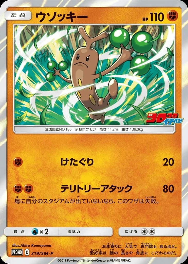 Sudowoodo (319)