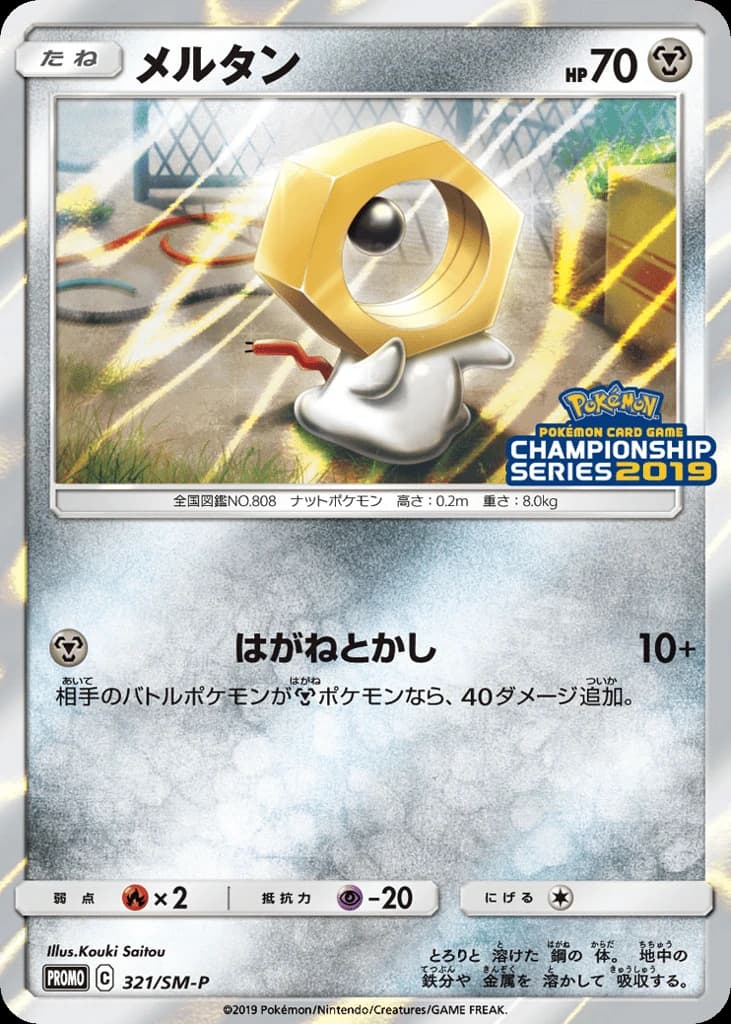 Meltan (321)