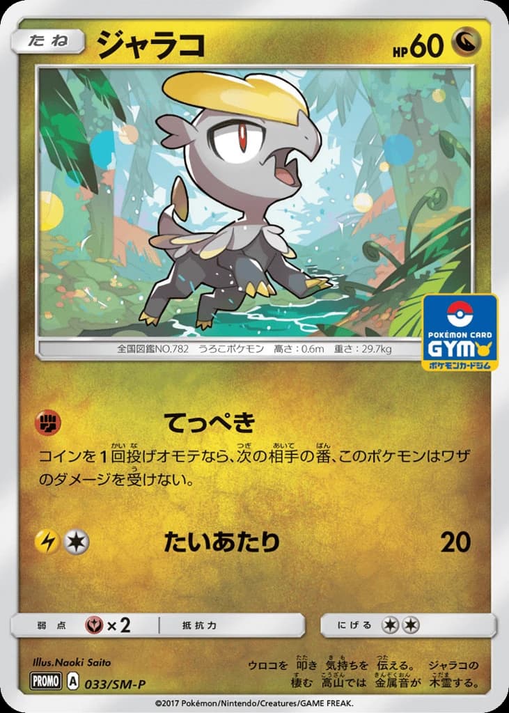 Jangmo-o (33)