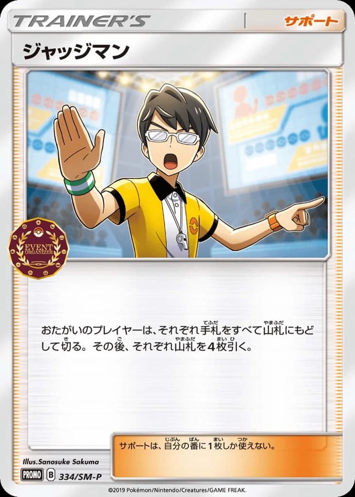Judge (334)