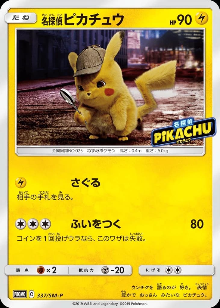 Detective Pikachu (337)