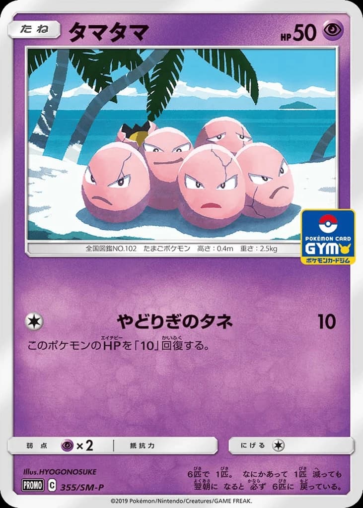 Exeggcute (355)