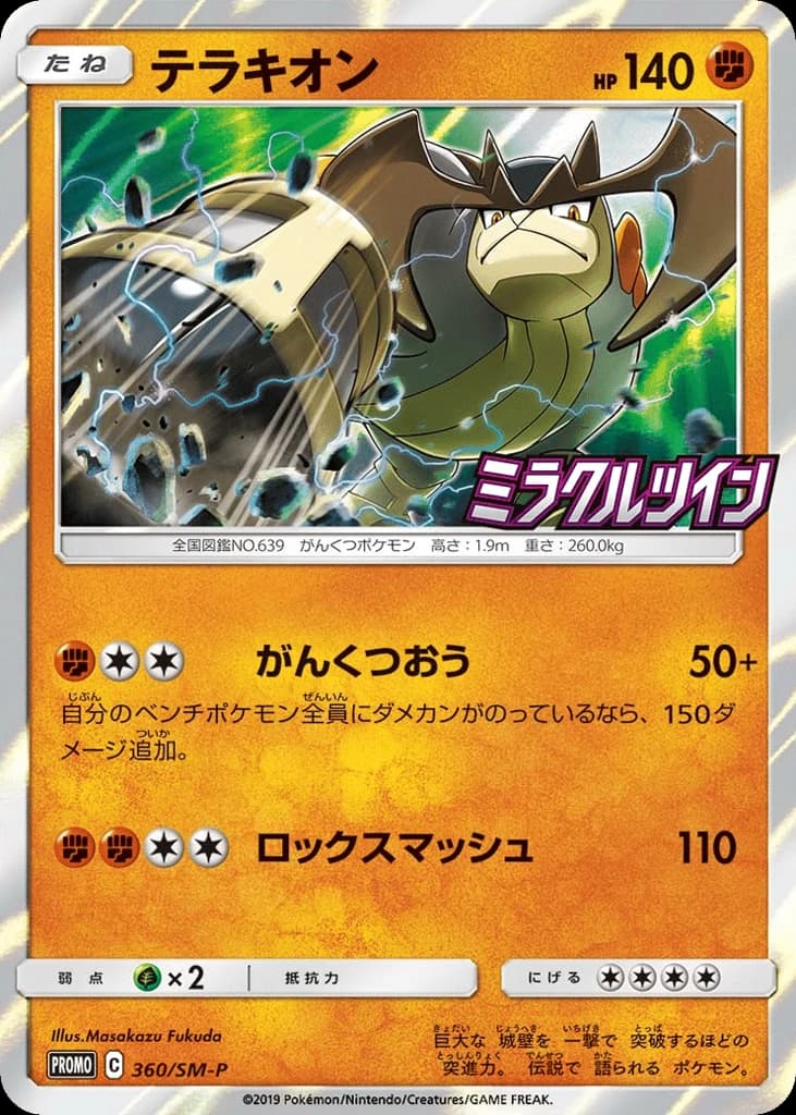 Terrakion (360)