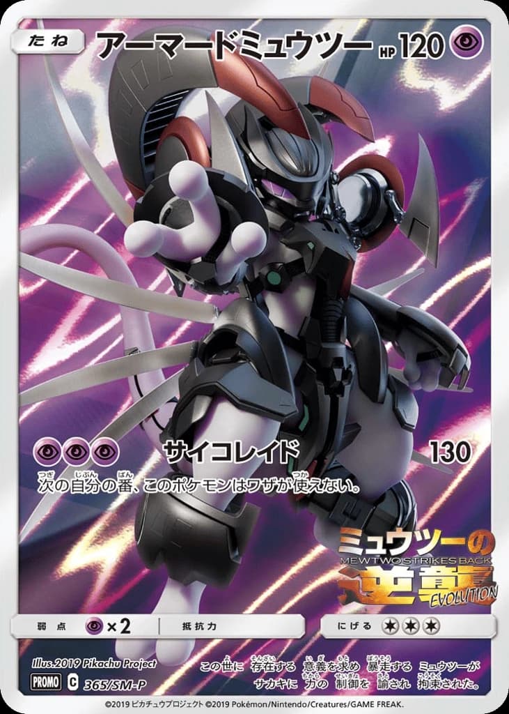 Armored Mewtwo (365)