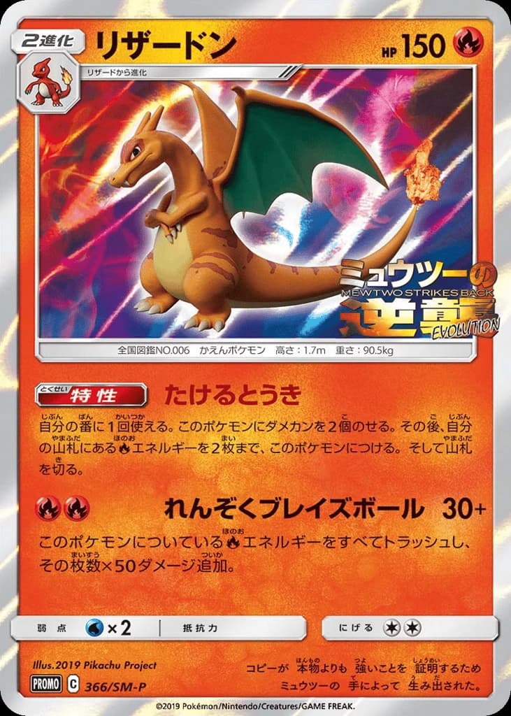 Charizard (366)